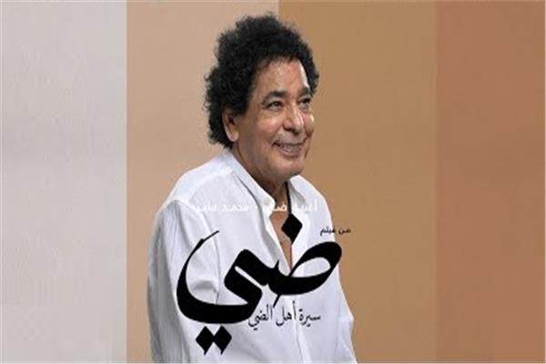 محمد منير يطرح أحدث أغانيه من خلال فيلم «ضي»