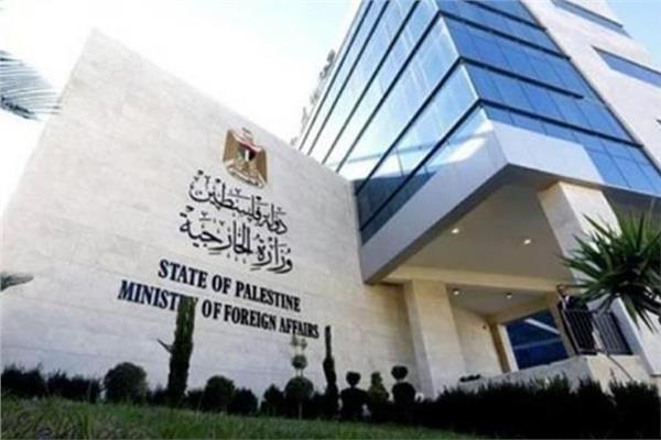  وزارة الخارجية والمغتربين الفلسطينية