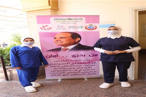 شفاء الأورمان تدعم المبادرة الرئاسية بتطعيم السيدات