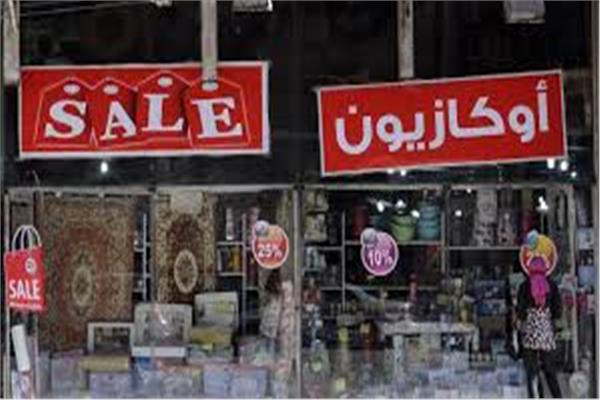 الأوكازيون الصيفي