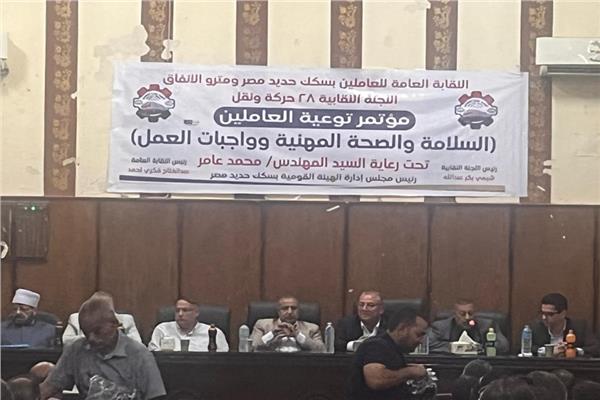 النقابة العامة للعاملين بالسكة الحديد