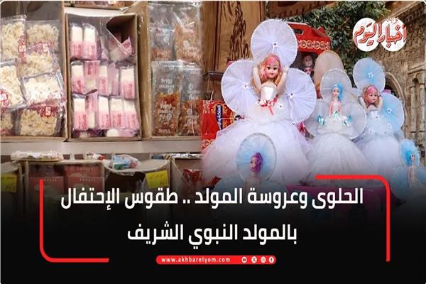 المولد النبوي الشريف