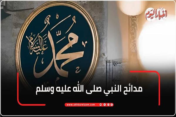 المولد النبوي الشريف