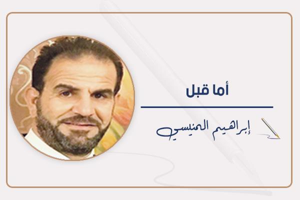 إبراهيم المنيسى