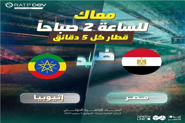 مترو الخط الثالث يمدد ساعات التشغيل