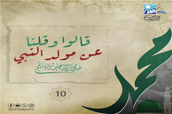 قالوا وقلنا عن مولد النبى