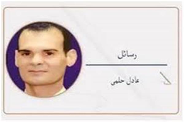 عادل حلمى