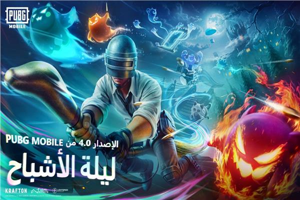  ببجي موبايل تحديث 4.0