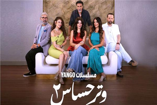 مسلسل وتر حساس