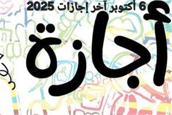 المصريون على موعد مع إحتفالات 6 أكتوبر