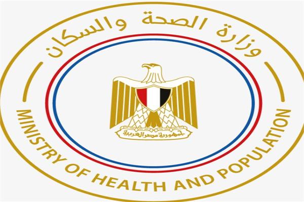 وزارة الصحة والسكان