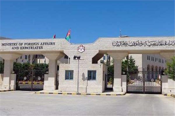 وزارة الخارجية وشئون المغتربين الأردنية
