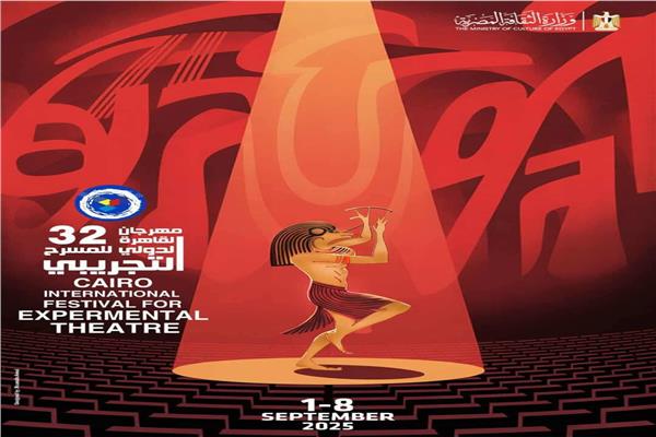 القاهرة للمسرح التجريبي