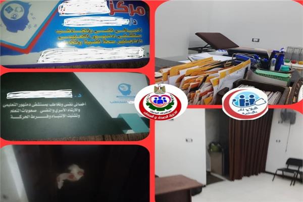 مركز نفسي بالبحيرة