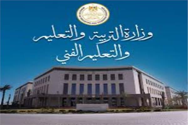  وزارة التربية والتعليم والتعليم