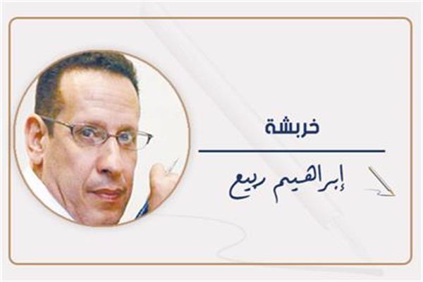 إبراهيم ربيع