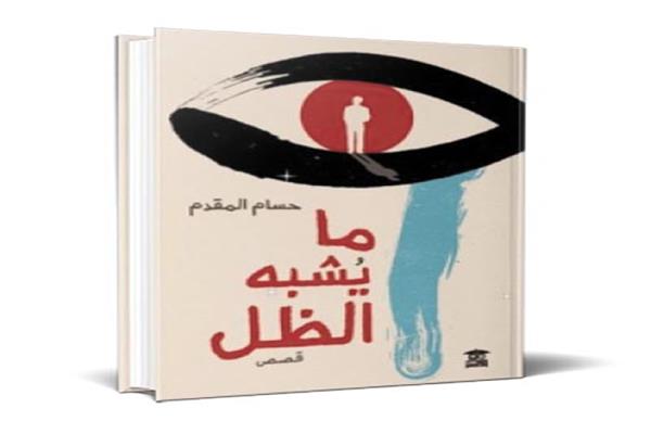ما يشبه الظل