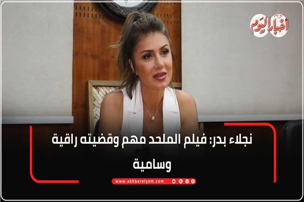 الفنانة نجلاء بدر 