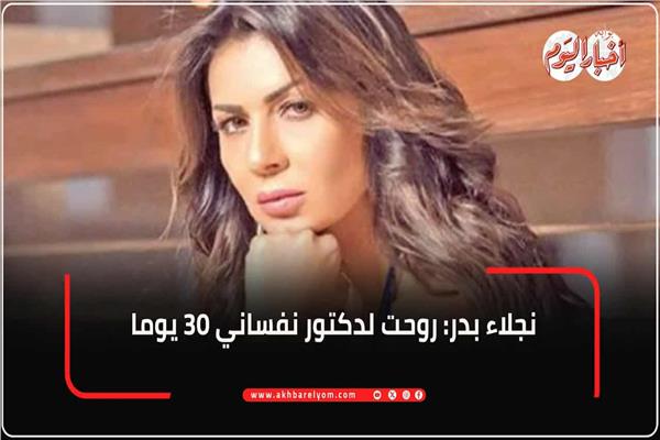 الفنانة نجلاء بدر