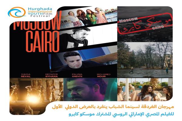 فيلم موسكو كايرو