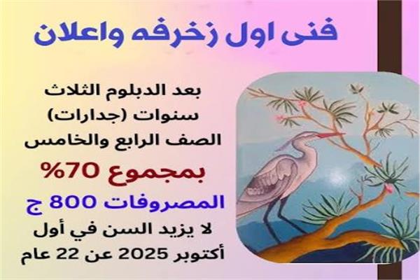مدارس التعليم الفنى