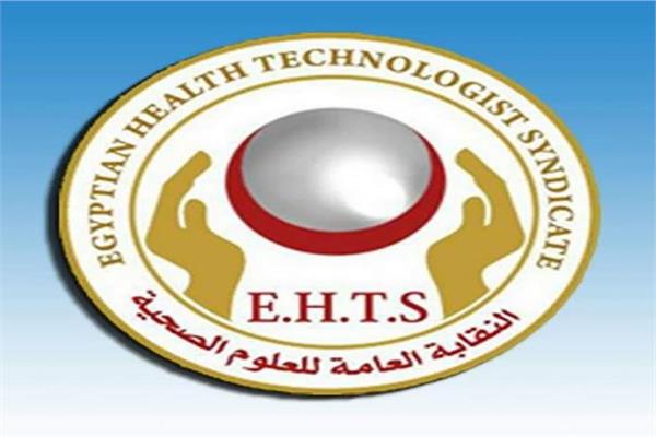 النقابة العامة للعلوم الصحية