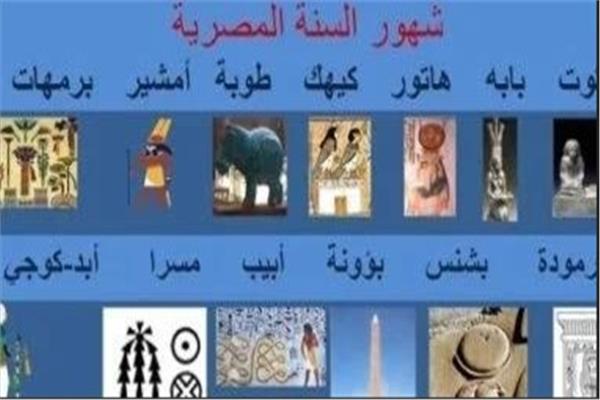 التقويم المصري القديم 