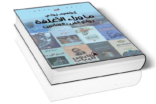 ما وراء الأغلفة