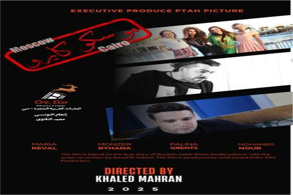 فيلم موسكو كايرو