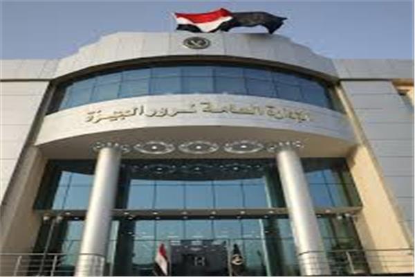 الإدارة العامة لمرور الجيزة