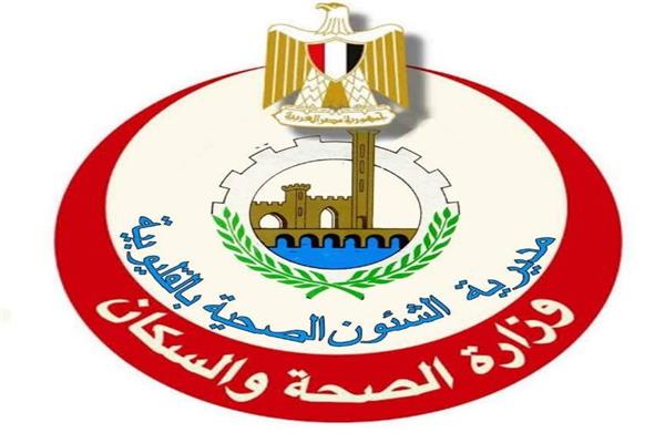 مديرية الشؤون الصحية بالقليوبية