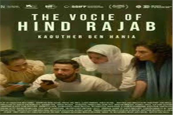 فيلم صوت هند رجب