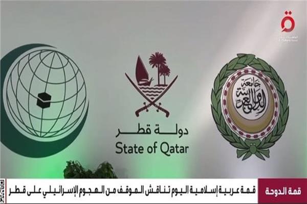 القمة العربية الإسلامية