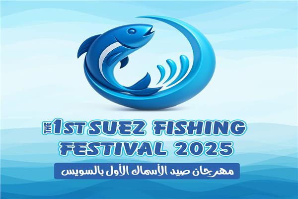 مهرجان صيد الأسماك