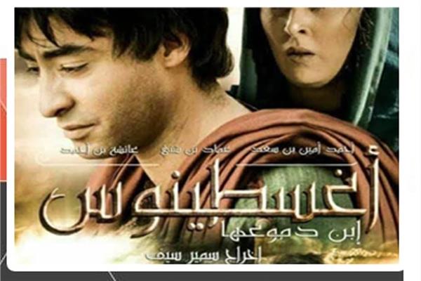 فيلم أوغسطينوس بن دموعها