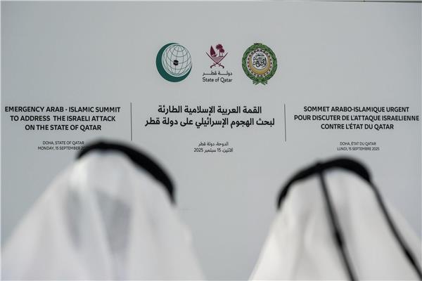 القمة العربية الإسلامية الطارئة في العاصمة القطرية الدوحة
