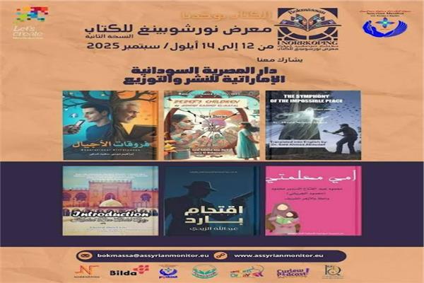 فعاليات الدورة الثانية لمعرض نورشوبينغ الدولي للكتاب في السويد