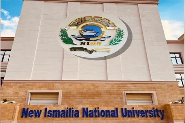 جامعة الإسماعيلية الجديدة الأهلية