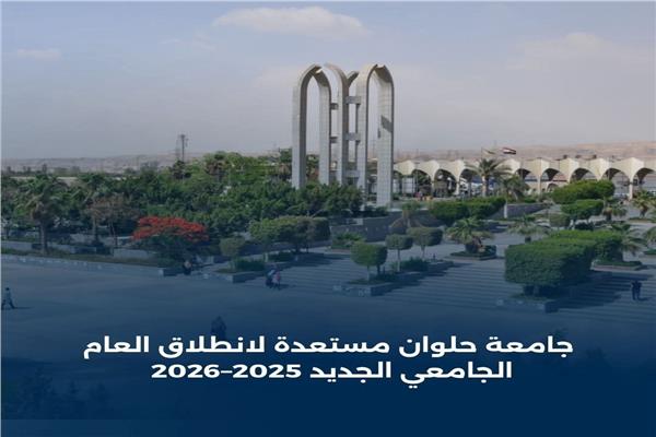 جامعة حلوان 