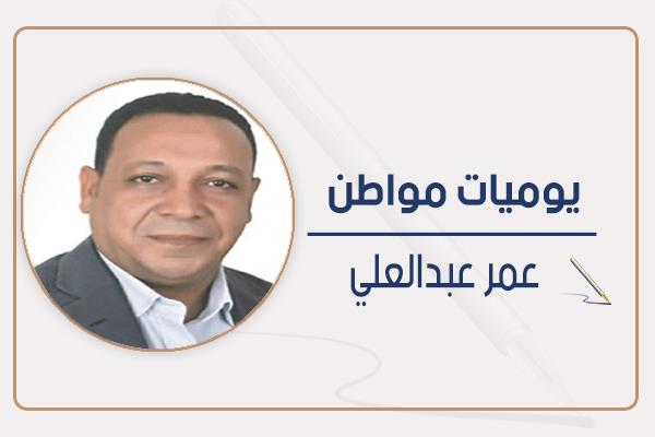 عمر عبدالعلي