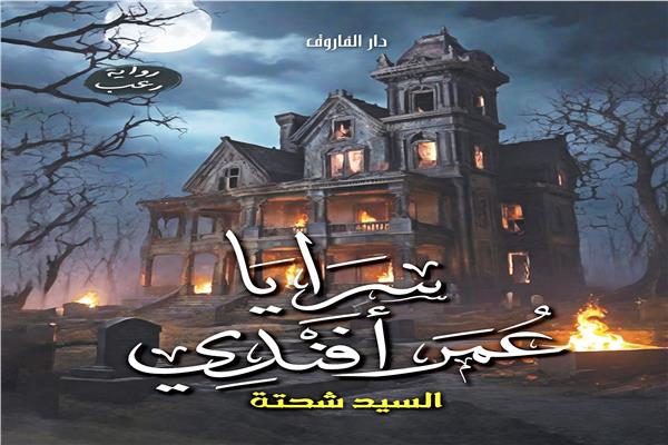 سرايا عمر أفندى