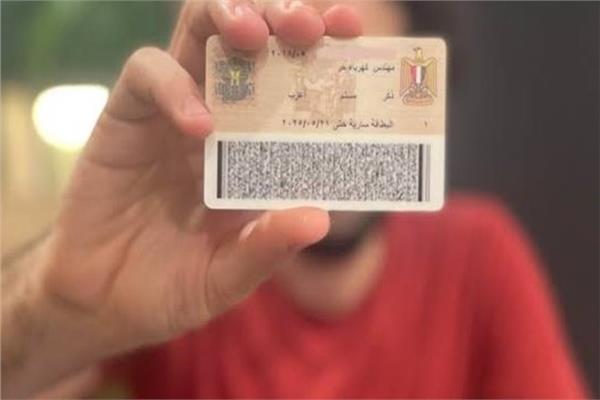 بطاقة الرقم القومي