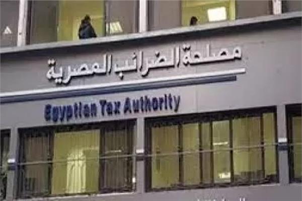 مصلحة الضرائب