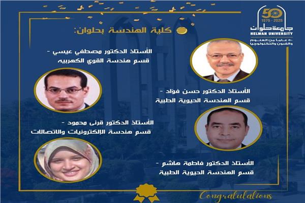 جامعة حلوان في مجال البحث العلمي