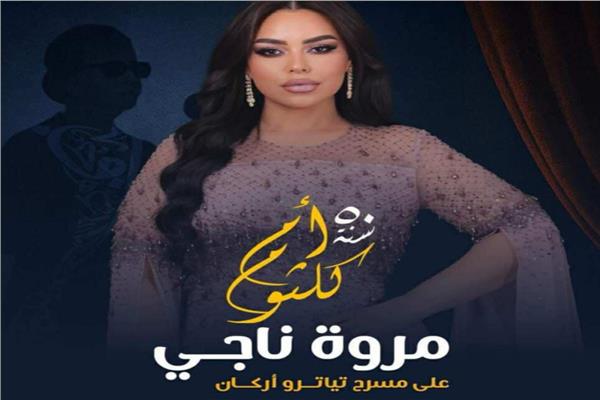 مروة ناجي