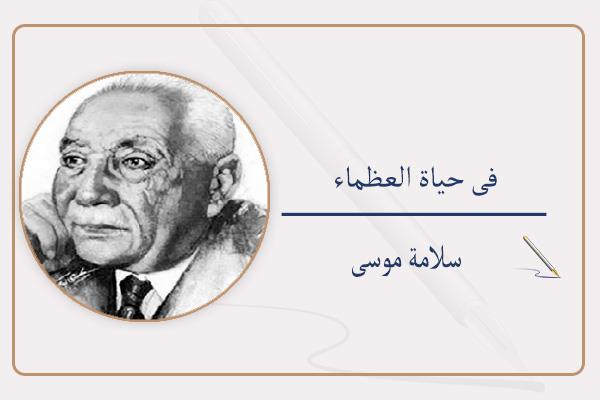 سلامة موسى
