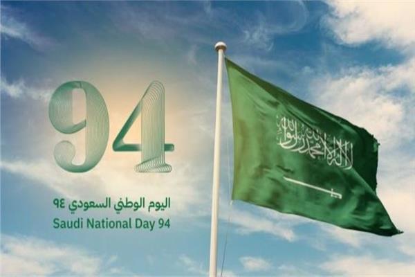 اليوم الوطني للمملكة العربية السعودية