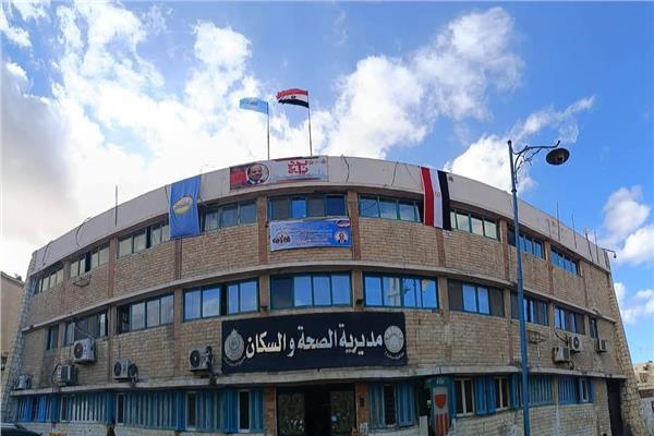مديرية الصحة بمطروح