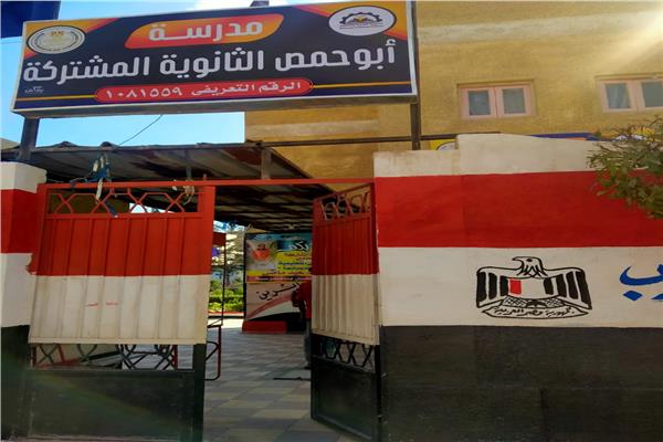 مدرسة أبو حمص الثانوية المشتركة