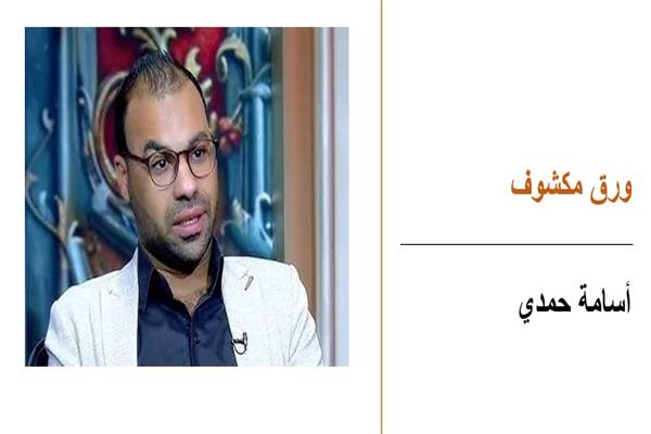 أسامة حمدي